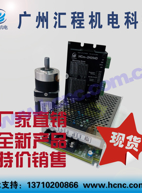 42HC2P47PL42T005B减速步进电机加HCm-2H204D驱动器加24V3A电源