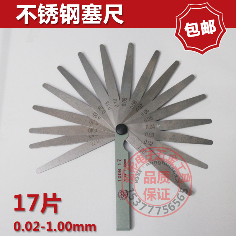 晶花牌不锈钢塞尺间隙尺塞规包邮