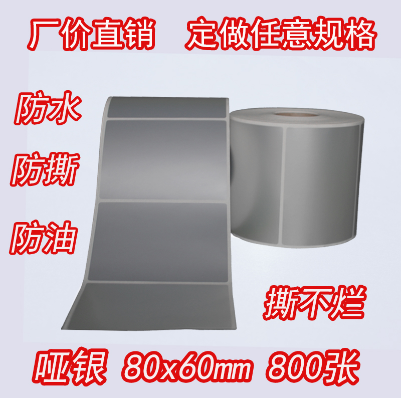哑银贴纸金大防水防撕打印纸