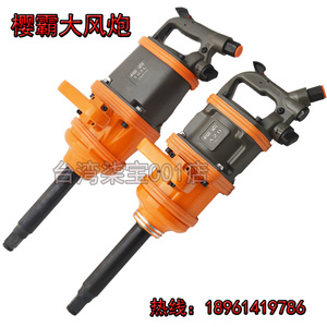樱霸105L气动扳手风炮 强扭力扳手樱霸气动大扭力风炮 卸轮胎风炮
