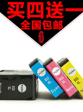 壹诺适用惠普Hp Officejet 7110打印机墨盒Hp7510 7610 7512 7612彩色墨盒932XL 933XL墨盒大容量黑色4色