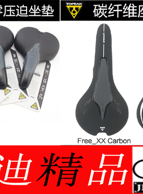 topeak ALLAY山地公路自行车人体工学舒适座坐垫FREE RX SX TX XX