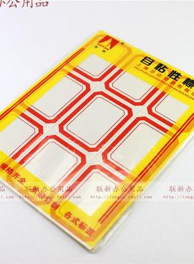 不干胶标签纸105 106 107 203便签贴不干胶贴纸多种规格不干胶纸一包10张