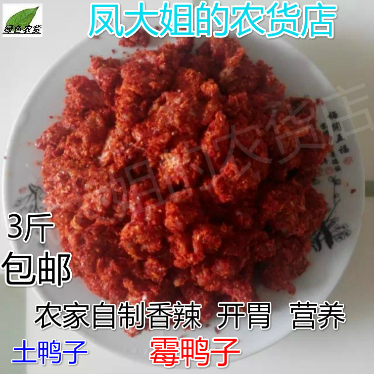 江西吉安特产下饭菜香辣土鸭霉鸭鸭脖腌鸭腊鸭板鸭1斤/份3斤包邮