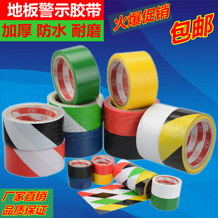 地板胶带 斑马标识耐磨警戒划线定位彩色警示胶布4.8CM/5CM宽*20Y
