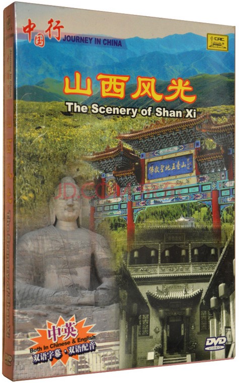 【正版】中国行:山西风光 (dvd)