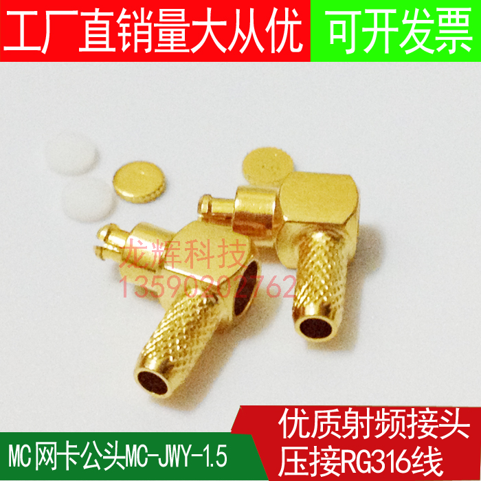 无线网卡天线射频接口MC-JWY-1.5弯公头 MC网卡弯公头同轴连接器