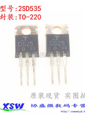 2SD525硅NPN功率晶体管 5A 100V TO220 原装现货 亲可直拍