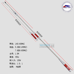 。台湾老鹰HAR7900 UV双段车载天线车载电台高增益苗子红银色1.58