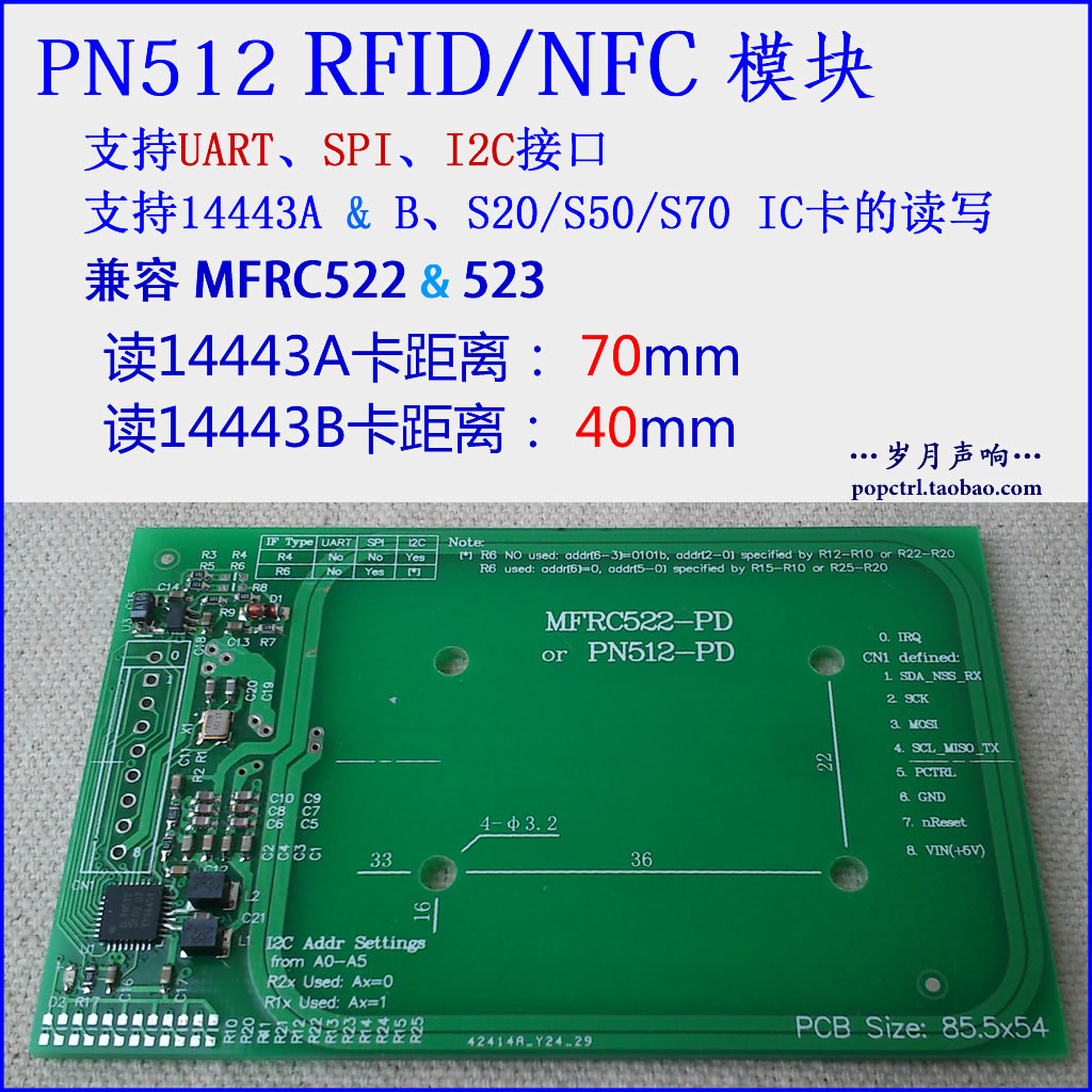 PN512模块 RFID/NFC 读写模块 兼容 MFRC522/523 远距离 70mm