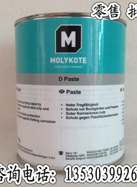 摩力克原装 MOLYKOTE D Paste 白色润滑油脂装配油膏1KG罐