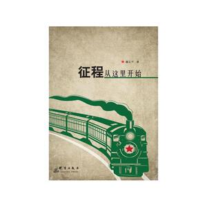 征程从这里开始
