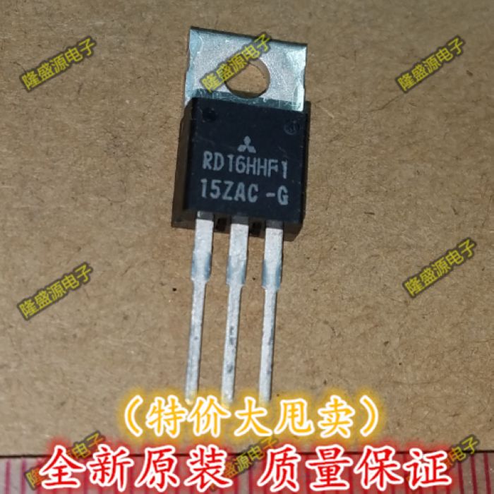RD16HHF1 RD16HHF1-G TO-220 正品 进口原装全新 可直拍