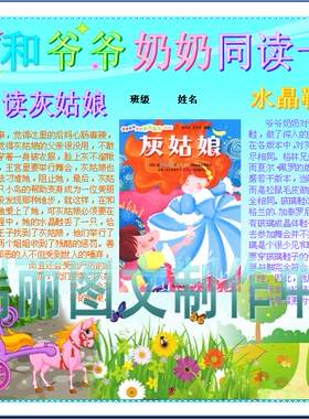 灰姑娘童话故事读书卡彩色电子小报亲子阅读手抄报板报模板828