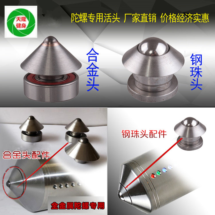 不锈钢陀螺全金属陀螺头钢珠头套合金头尼龙圈钢珠活头带轴承钢珠