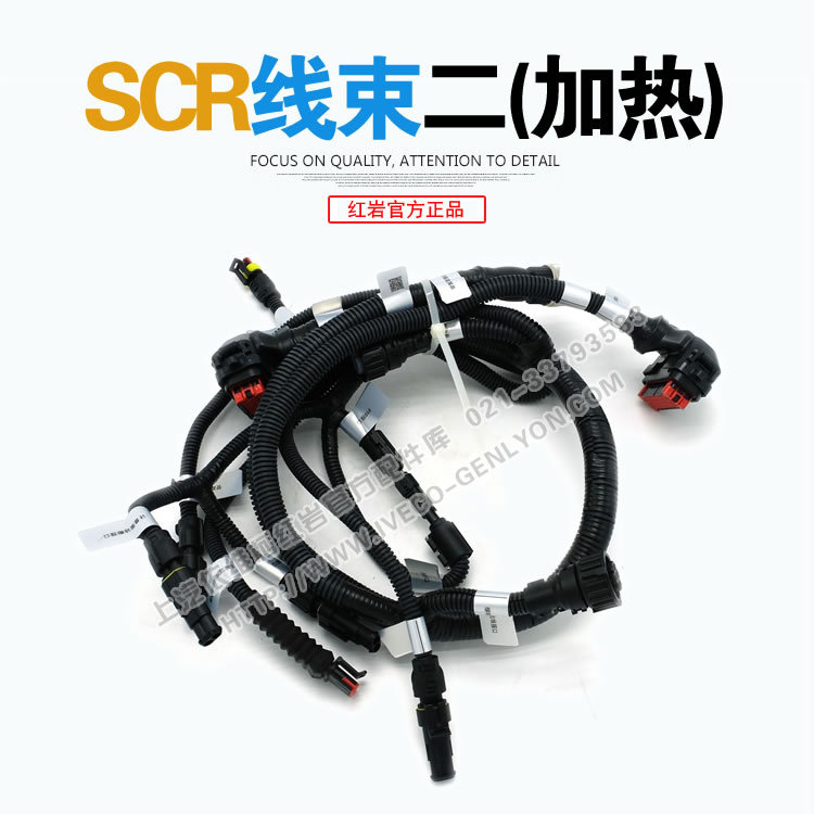 上汽红岩配件新金刚杰狮原厂国四后处理尿素泵SCR线束二(加热)
