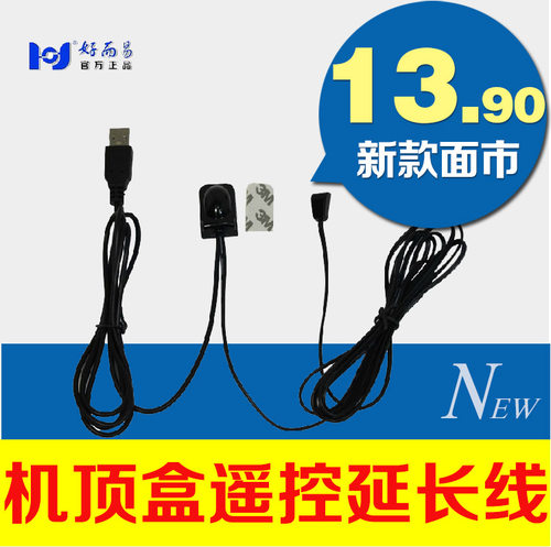 包邮好而易延长红外转发器机顶盒