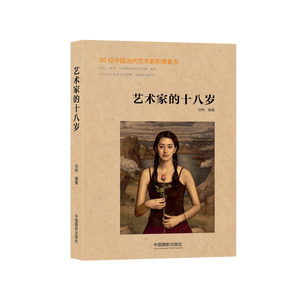 艺术家的十八岁