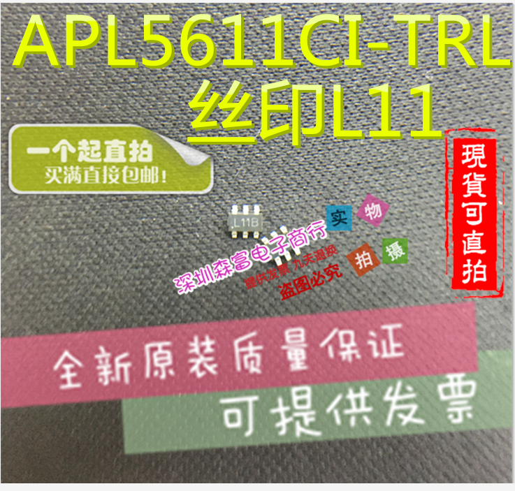 【森富电子】全新原装 APL5611CI-TRL SOT23-6 丝印L11 贴片6脚