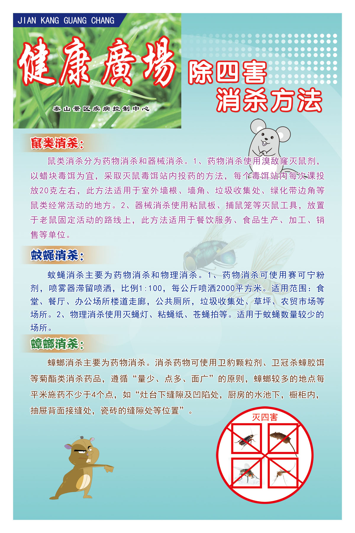 750海报印制展板写真喷绘677除四害消杀方法介绍宣传