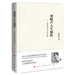 当当网 梁晓声人生感悟——我最初的故乡是书籍 正版书籍