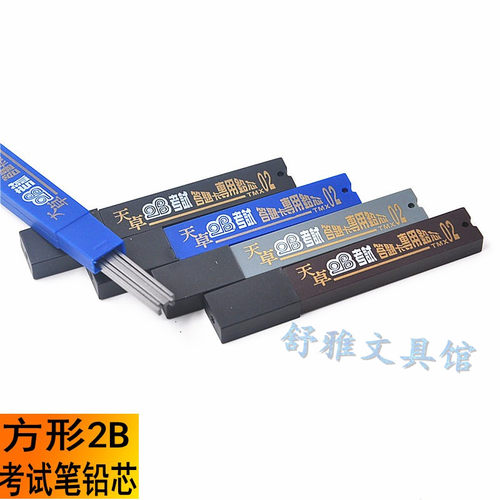 天卓TMX02电脑考试专用笔铅芯 2B自动铅笔芯 考试必用 天卓笔芯