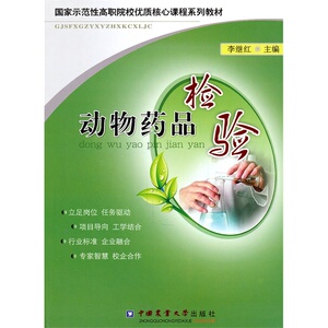 动物药品检验