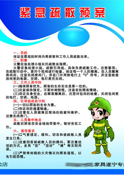 588办公装饰海报展板素材915消防安全紧急疏散预案