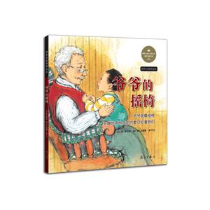 爷爷的摇椅