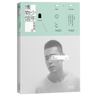 【当当网 正版书籍】少年博物馆 畅销书《女王乔安》作者、“银河系少先队大队长”张晓晗又一力作