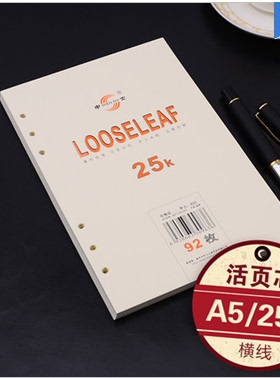 申士925k活页芯A5记事本替换芯活页6孔文具用品笔记本内芯可定制