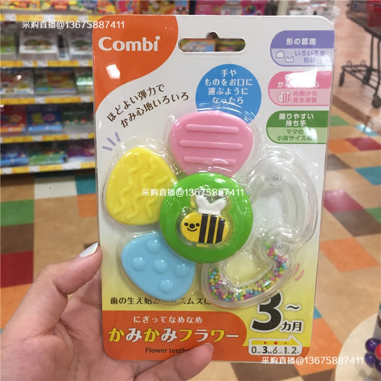 【现货】日本Combi康贝磨牙玩具婴幼儿可爱小蜜蜂花朵牙胶摇铃