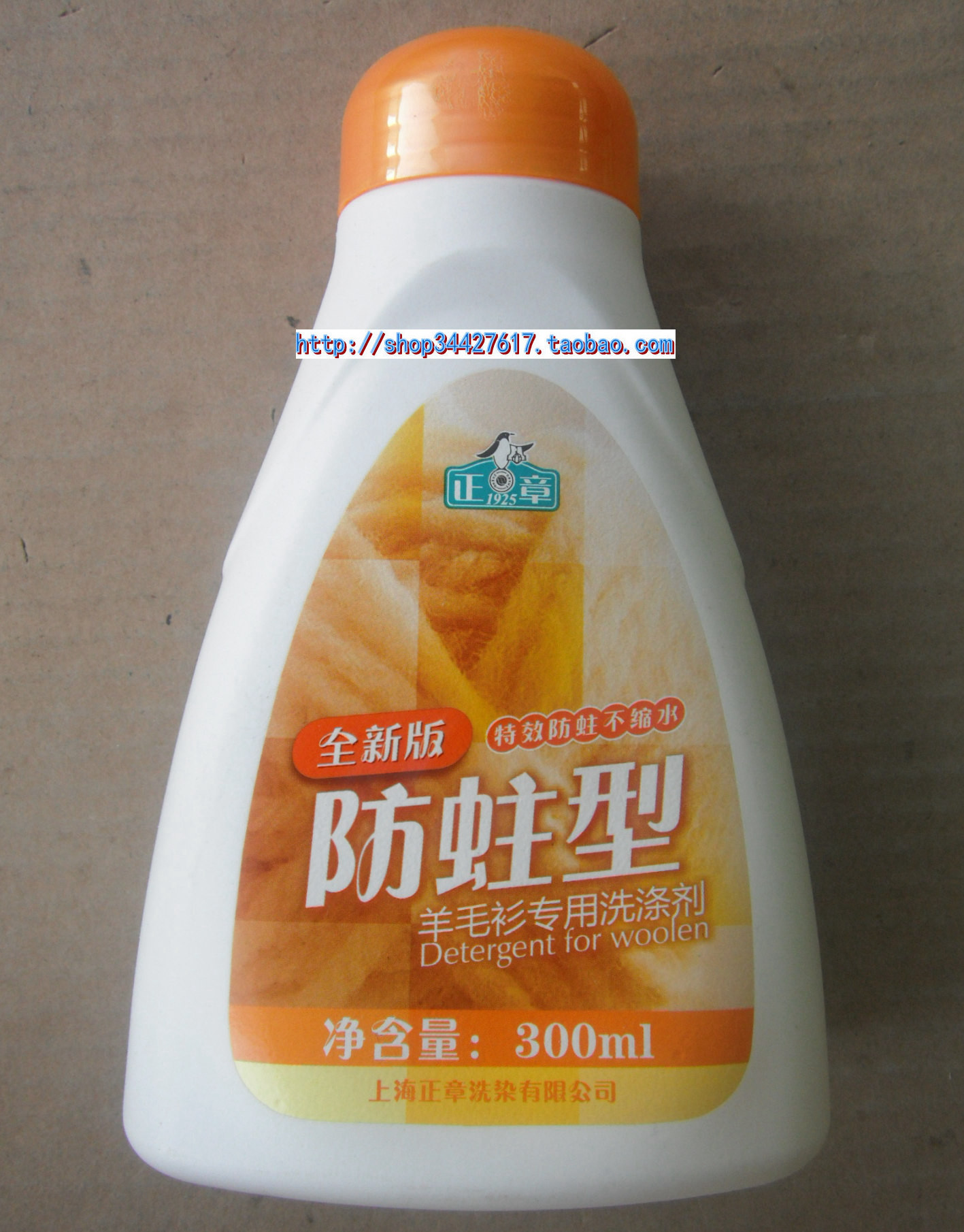 上海正章防蛀型羊毛衫专用洗涤剂