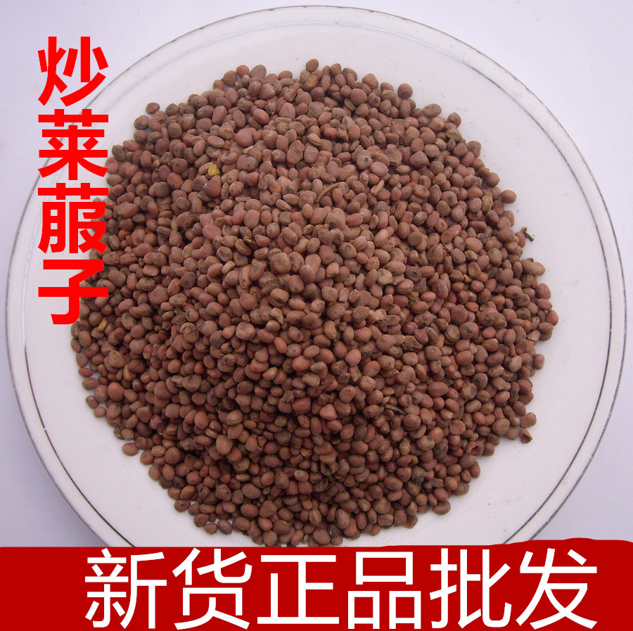 中药材炒莱菔籽 炒莱菔子 炒白萝籽  炒白萝卜子 新货500克15包邮