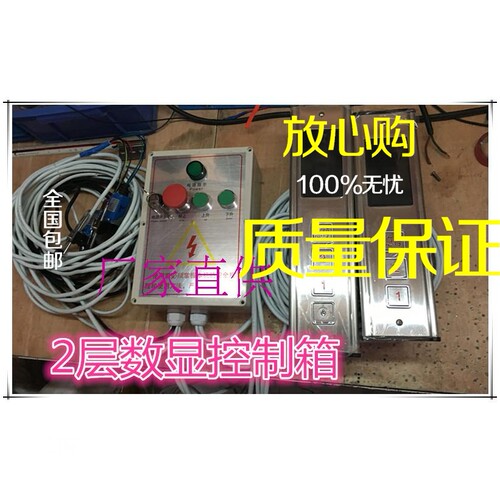 液压升降机货梯一层定做控制系统