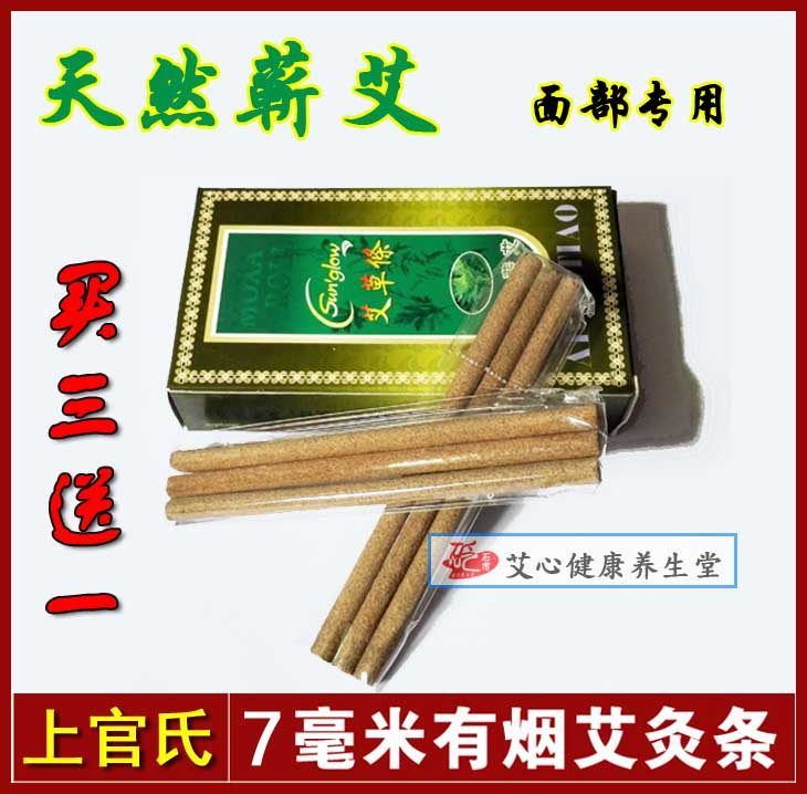 天然蕲艾有烟0.7mm艾条 面部美容眼部近视 中号艾灸棒艾草艾灸条