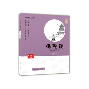 佛陀说