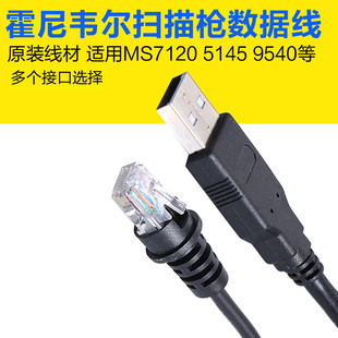 HH350 数据线USB扫描232串口****数据线圆口 450原装 5145 Honeywell霍尼韦尔ms7120