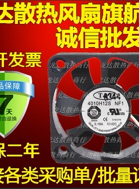 原装全新 台湾T&T三线静音散热风扇 4010H12S NF1 DC12V 0.18A