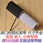 松紧带弹性带进口橡皮筋 满9元 包邮 老人小孩专用柔软有弹力