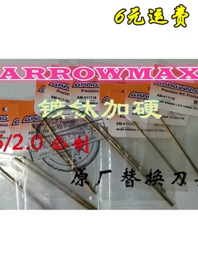 ARROWMAX 1.5/2.0/2.5/3.0 公制 镀钛加硬 替换批头刀头  6元运费