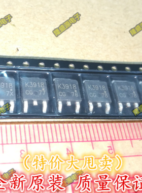 2SK3918 K3918 进口贴片场效应MOS管 TO-252 原装正品