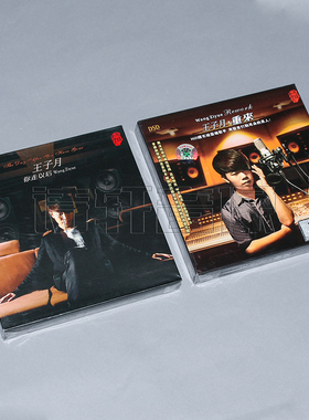 发烧包邮车载专辑 王子月 重来 你走以后 DSD 2CD