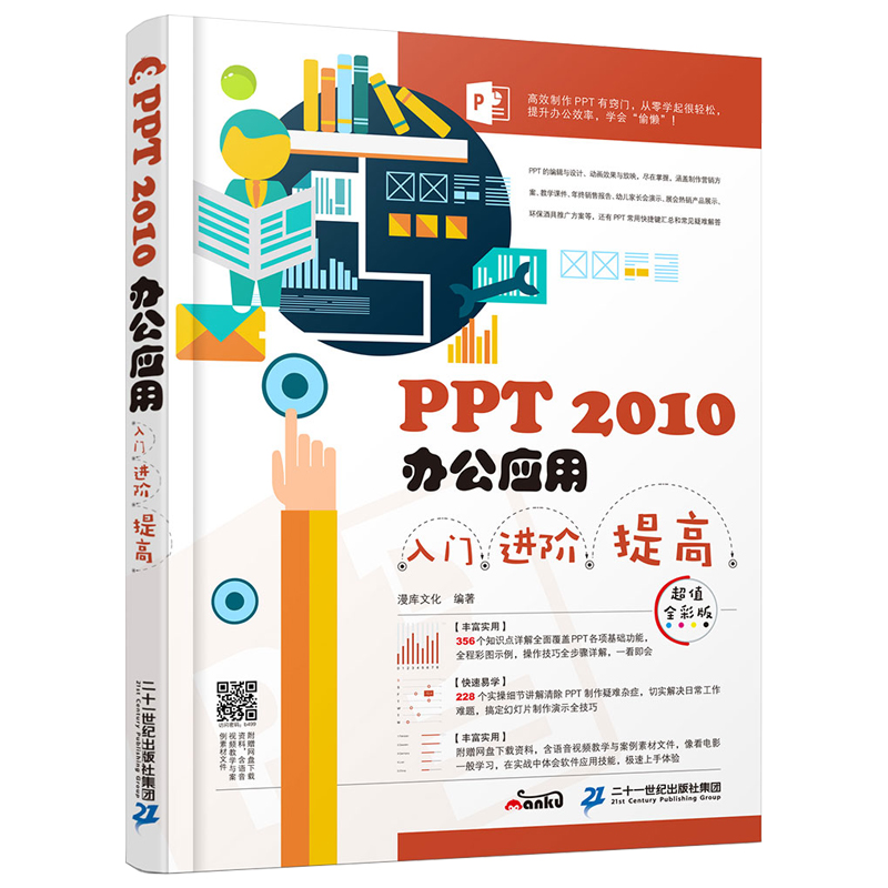 Word/Excel/PPT 2010°ì¹«Ó¦Óà office2010°ì¹«Èí¼þ½Ì³ÌÊé¼® ÐÂÊÖ×Ôѧ¼ÆËã»úµçÄÔ»ù´¡½Ì²Ä º¯Êý±í¸ñÖÆ×÷ÈëÃÅÓ¦ÓôóÈ«Êé ÔùÊÓÆµ½Ì³Ì