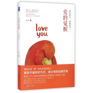 爱的觉醒成长自己成就孩子 鲍阅著 家教方法书籍 送给中国父母的成长书 家庭教育亲子关系父母自我疗愈 儿童心理学书籍