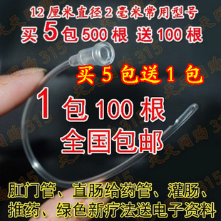 成人儿童一次性肛门管直肠给药管灌肠管小儿直肠导管软硬管买5送1