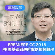 PR tutorial Premiere cc2018 film and television post editing