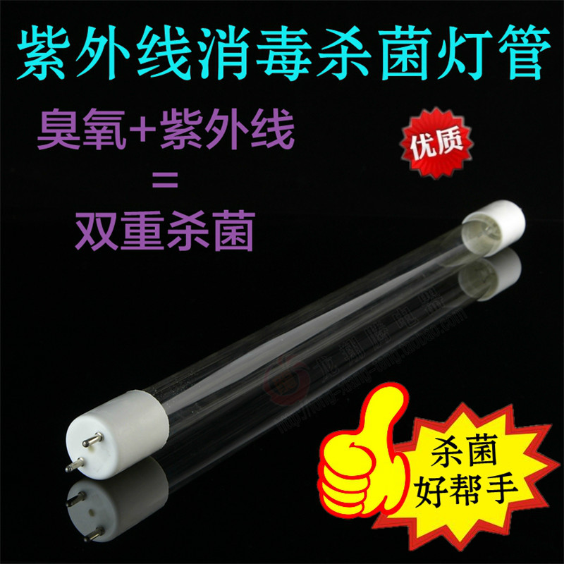 消毒柜配件紫外线杀菌灯通用臭氧