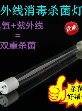 适用于华帝樱花康宝消毒柜配件紫外线臭氧杀菌灯管消毒管T5T8全新