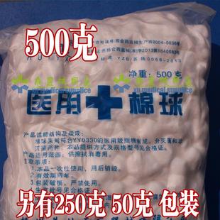 医用棉球500g克医用脱脂棉花球医用脱脂棉医用消毒棉球棉花球